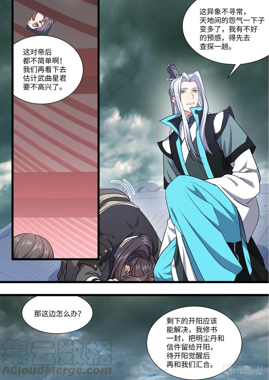 化龙记 第151章.真相大白（上） 第13页