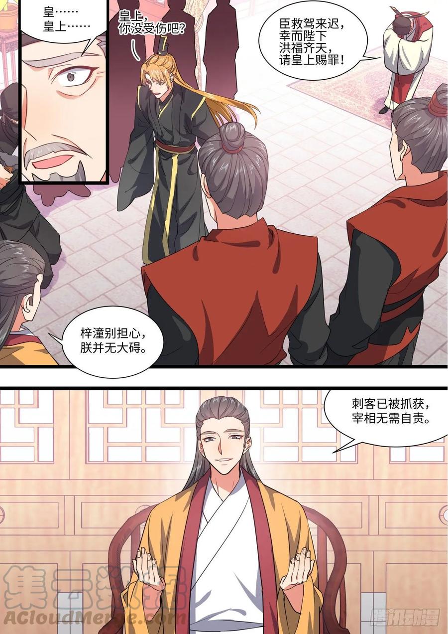 化龙记 第151章.真相大白（上） 第4页