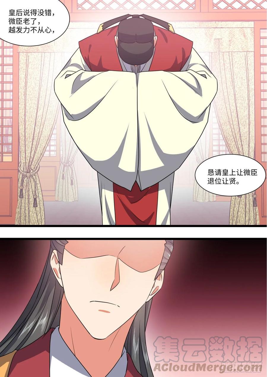化龙记 第151章.真相大白（上） 第7页