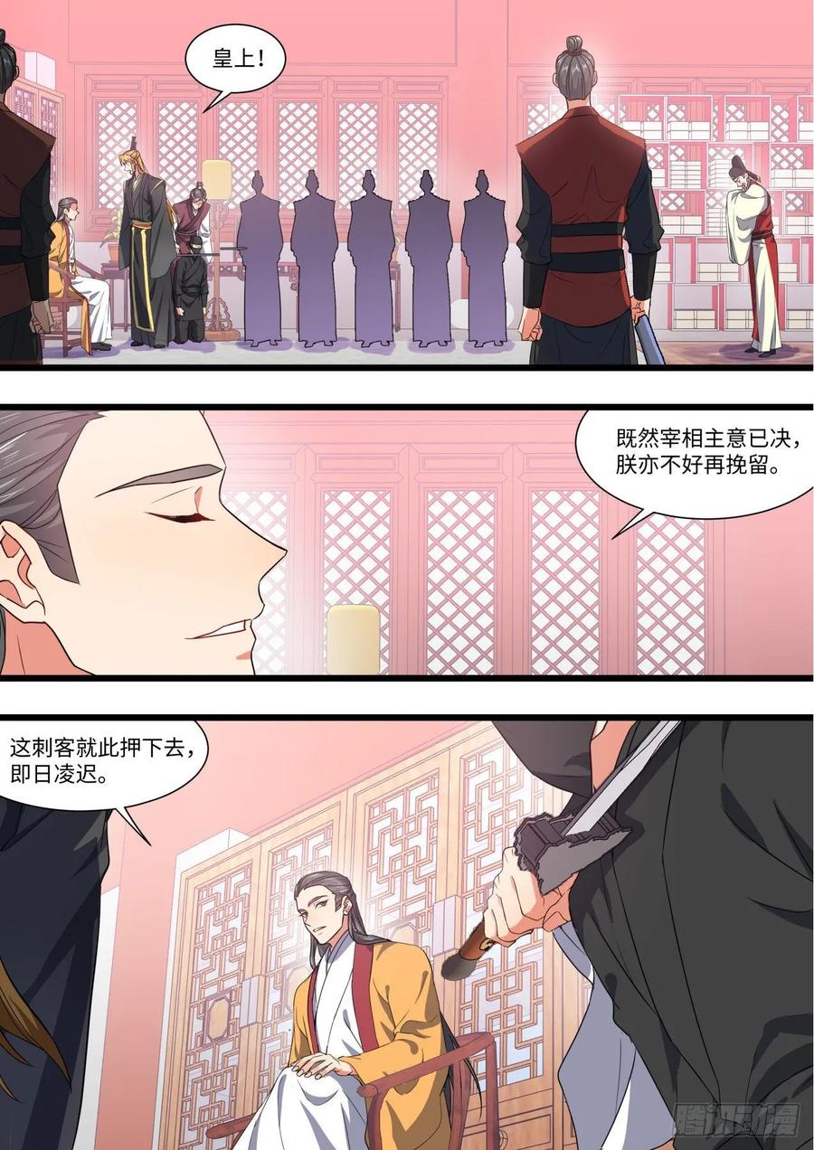 化龙记 第151章.真相大白（上） 第8页