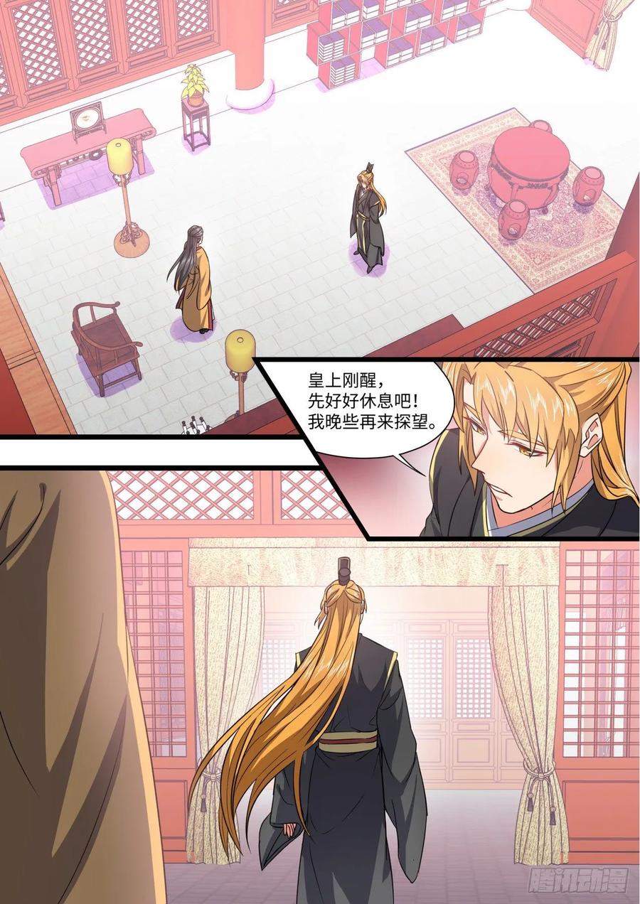 化龙记 第151章.真相大白（上） 第11页
