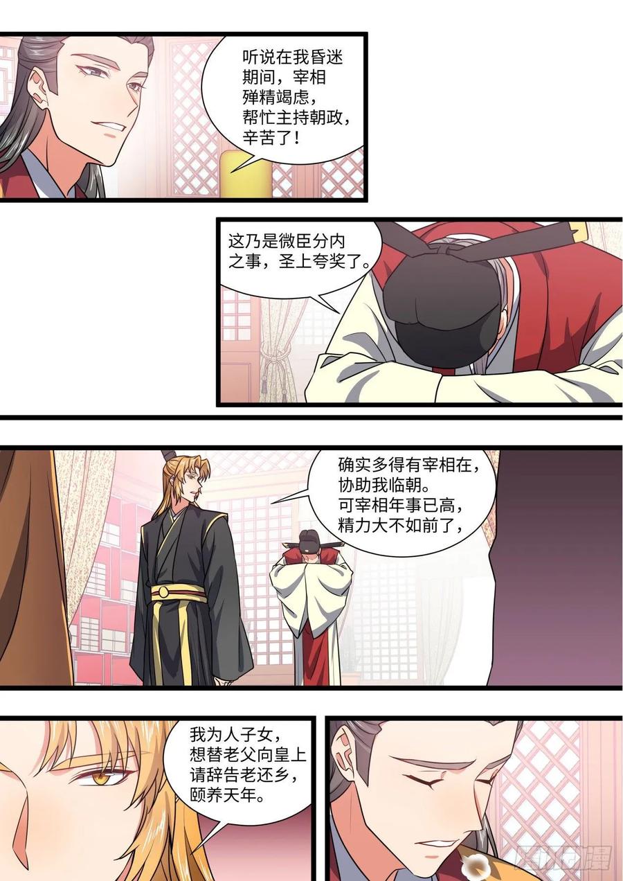 化龙记 第151章.真相大白（上） 第5页