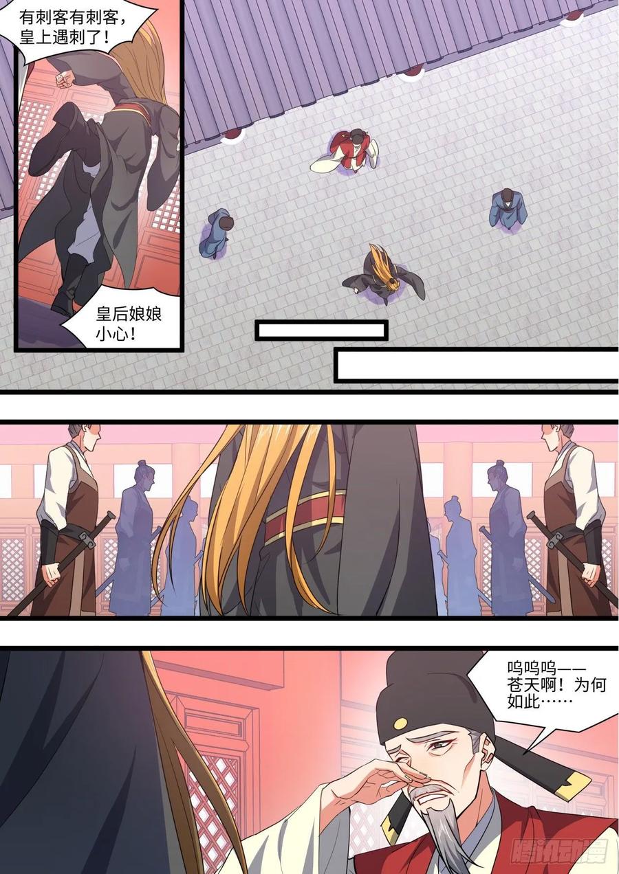 化龙记 第151章.真相大白（上） 第2页