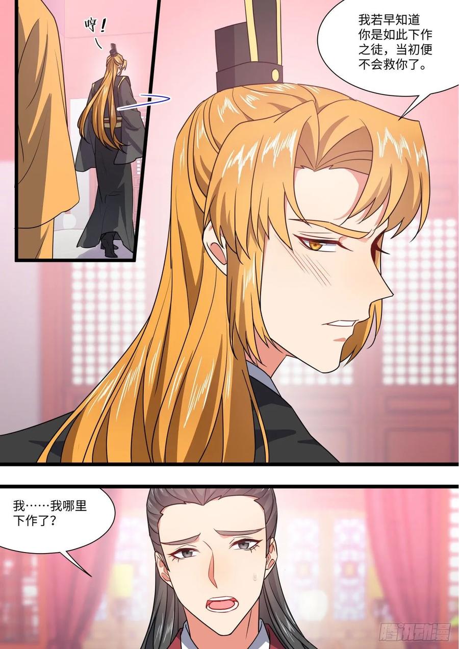 化龙记 第151章.真相大白（下） 第12页