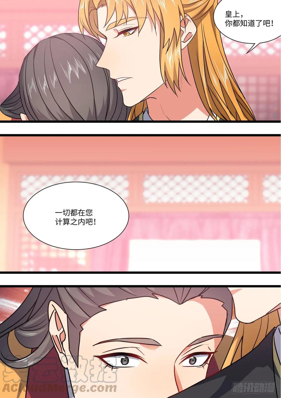 化龙记 第151章.真相大白（下） 第7页