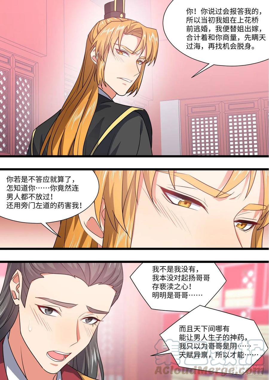 化龙记 第151章.真相大白（下） 第13页