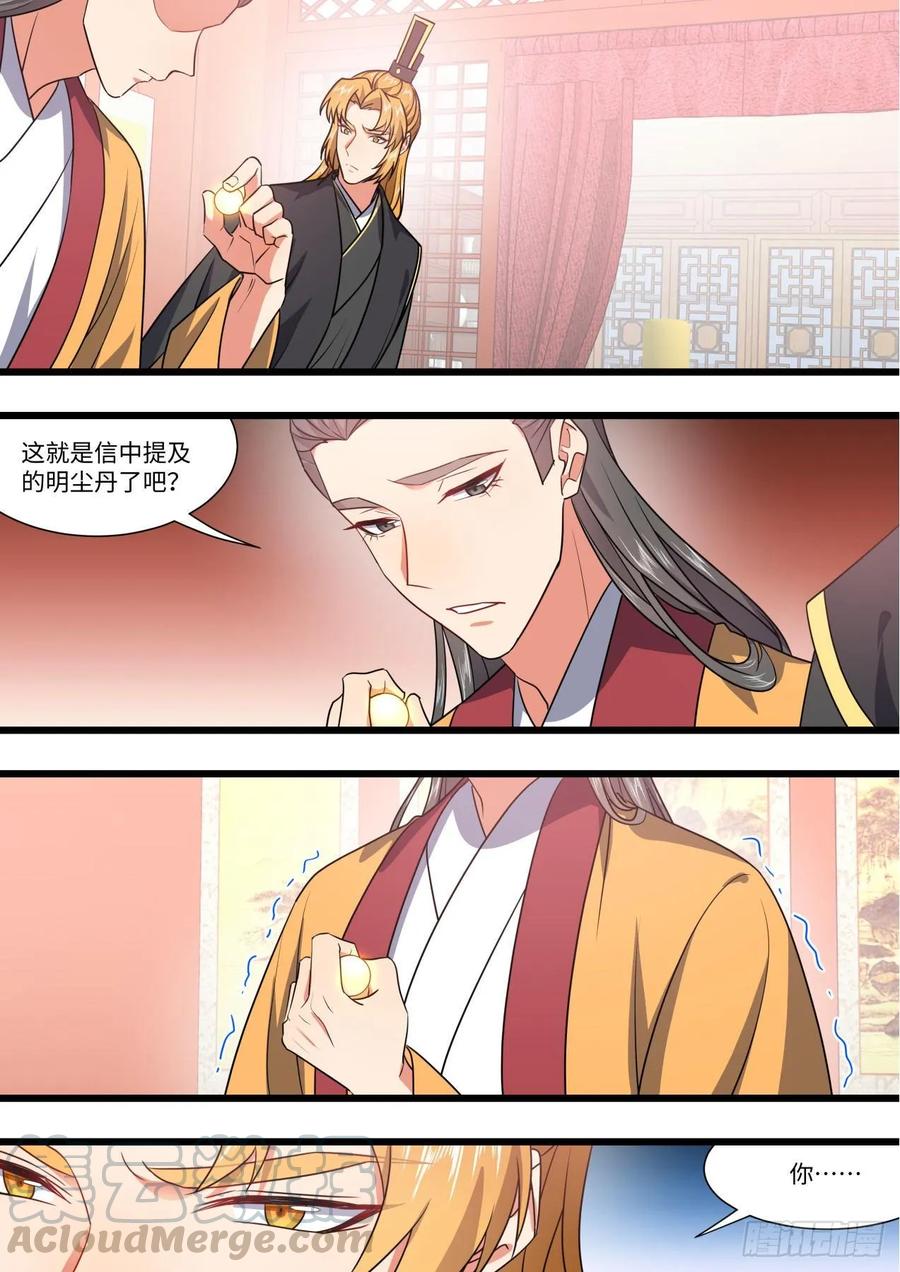 化龙记 第152章.翻身做主（上） 第7页