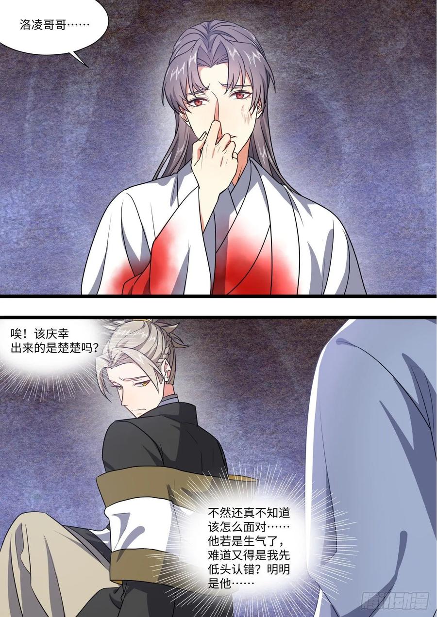 化龙记 第152章.翻身做主（上） 第2页