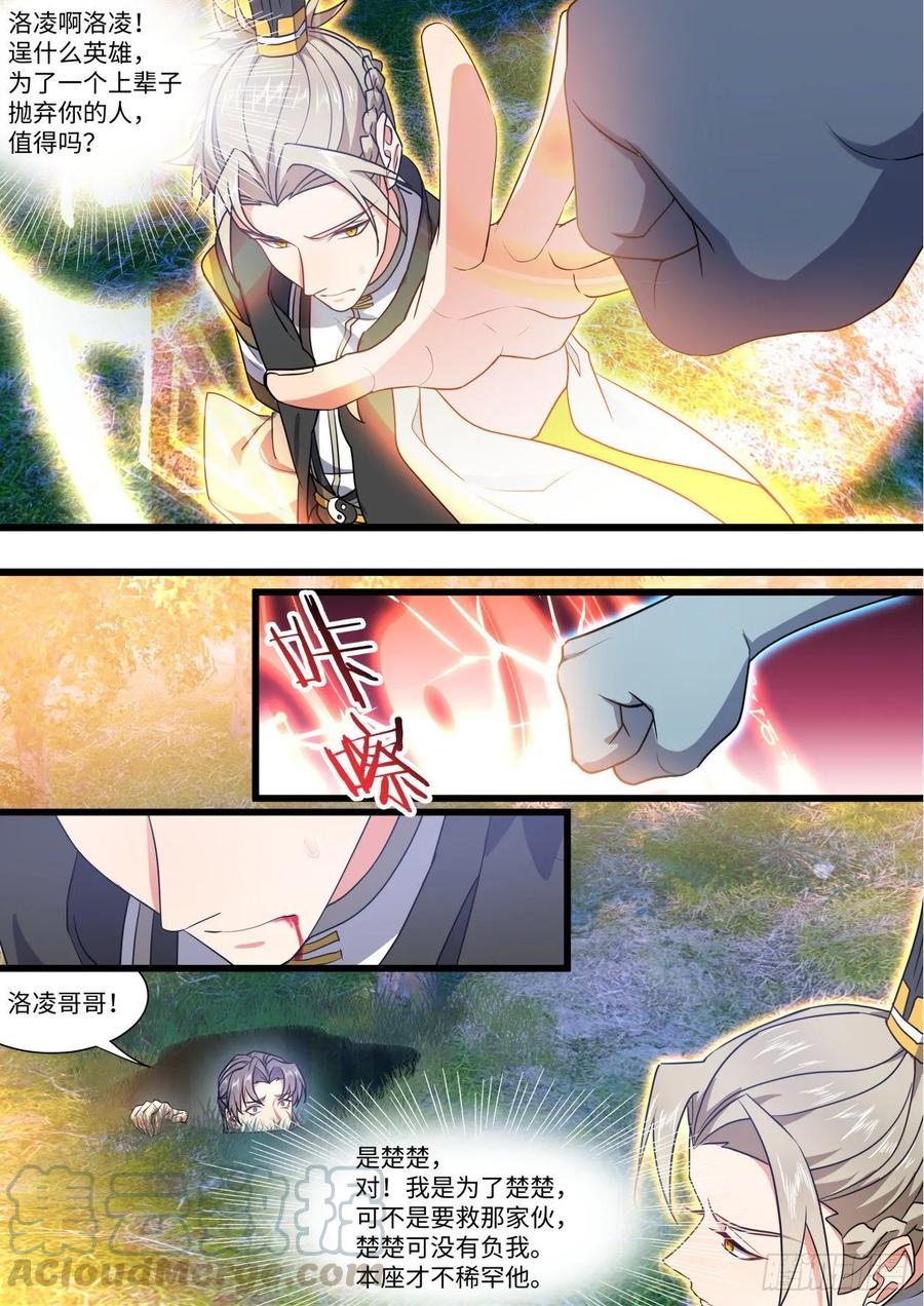 化龙记 第152章.翻身做主（上） 第13页