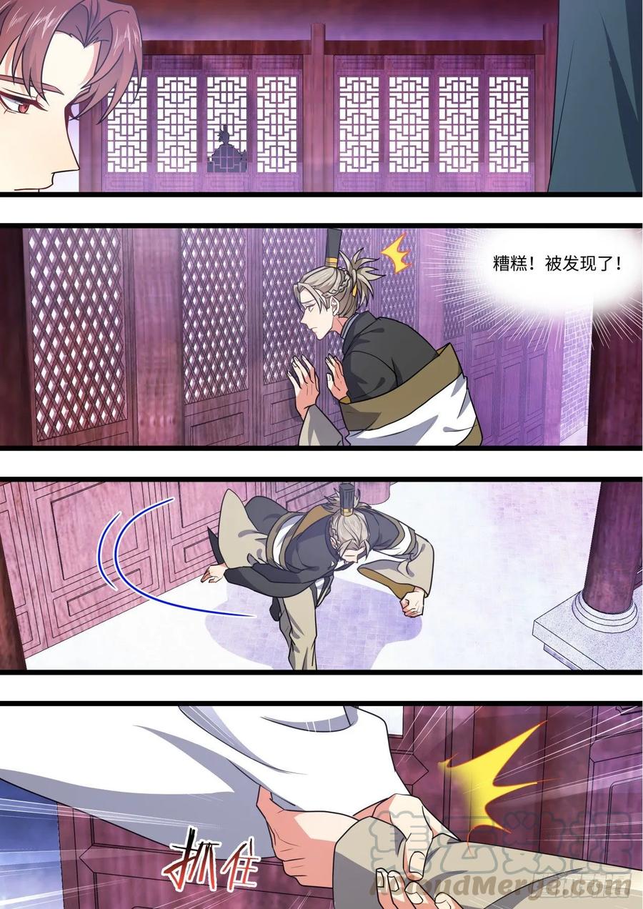 化龙记 第152章.翻身做主（下） 第4页