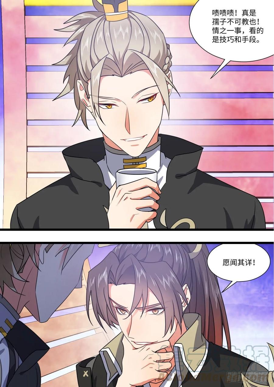 化龙记 第152章.翻身做主（下） 第19页