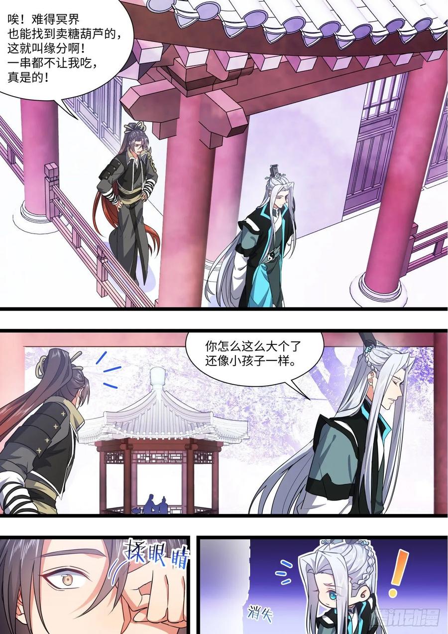 化龙记 第152章.翻身做主（下） 第14页