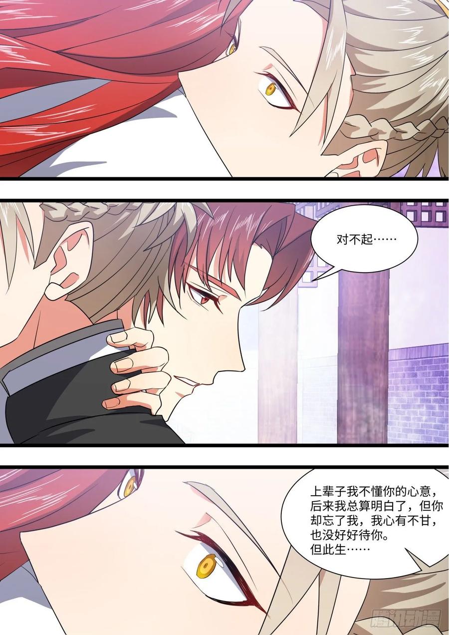 化龙记 第152章.翻身做主（下） 第8页