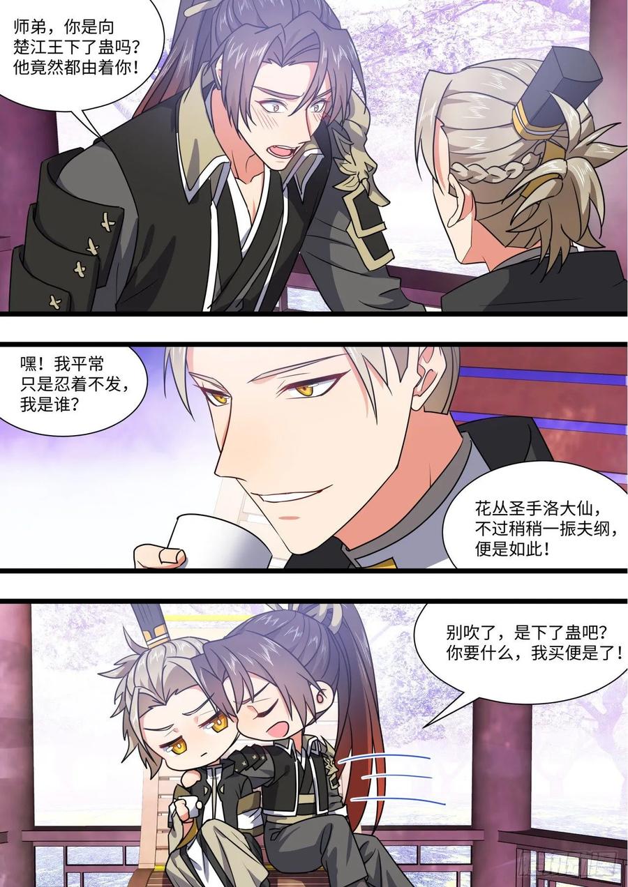 化龙记 第152章.翻身做主（下） 第18页