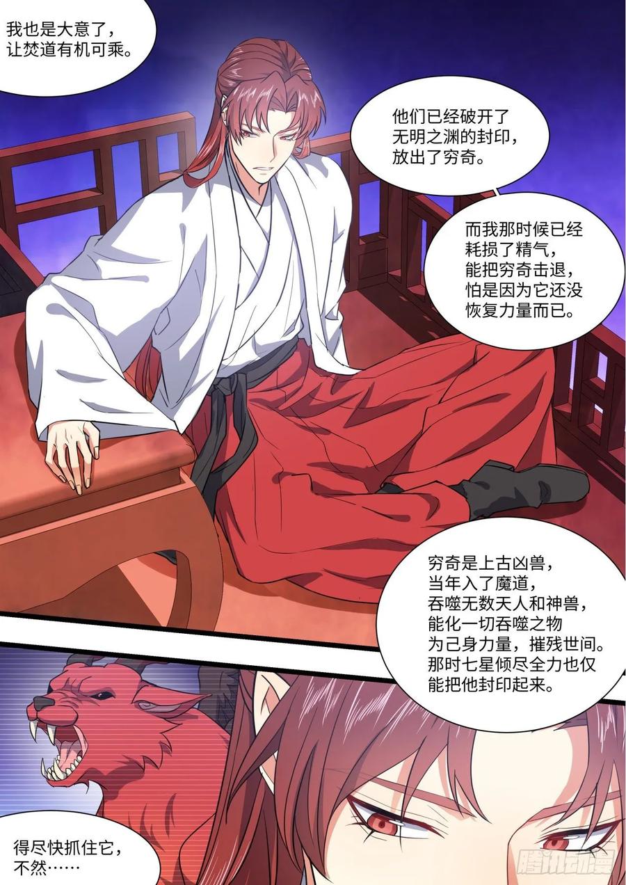 化龙记 第152章.翻身做主（下） 第3页