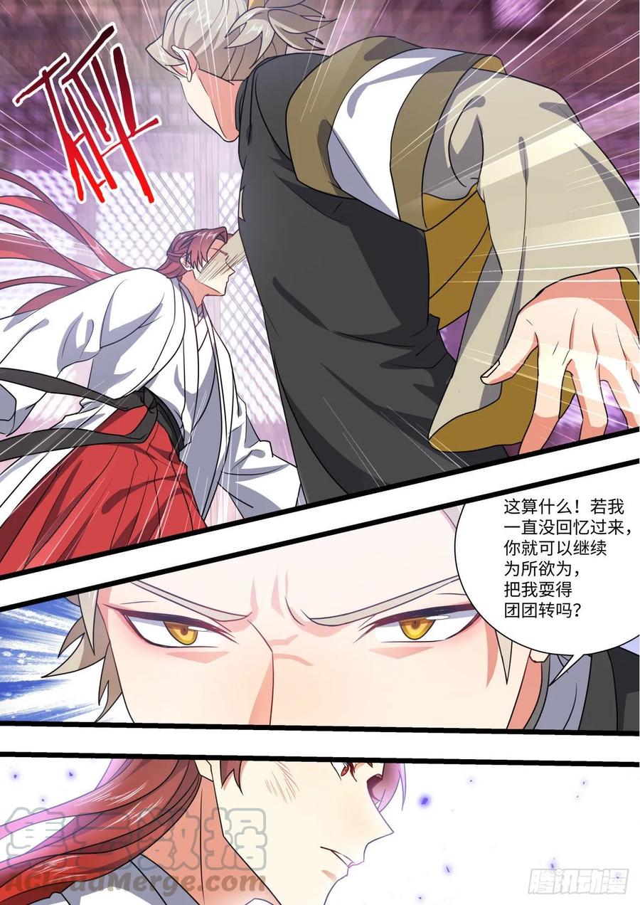 化龙记 第152章.翻身做主（下） 第10页