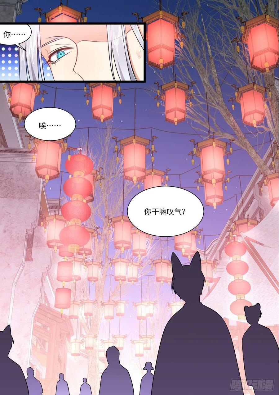 化龙记 第153章.花前月下（上） 第13页