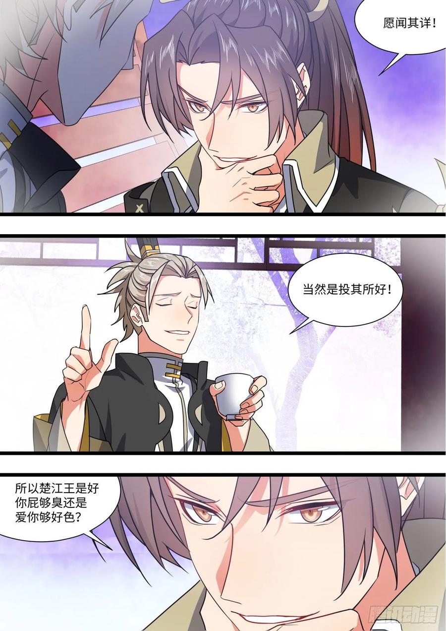 化龙记 第153章.花前月下（上） 第4页