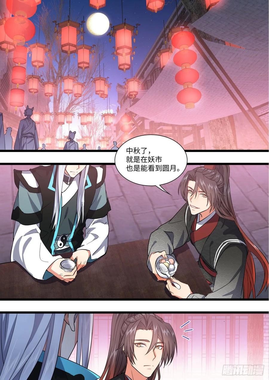 化龙记 第153章.花前月下（上） 第14页