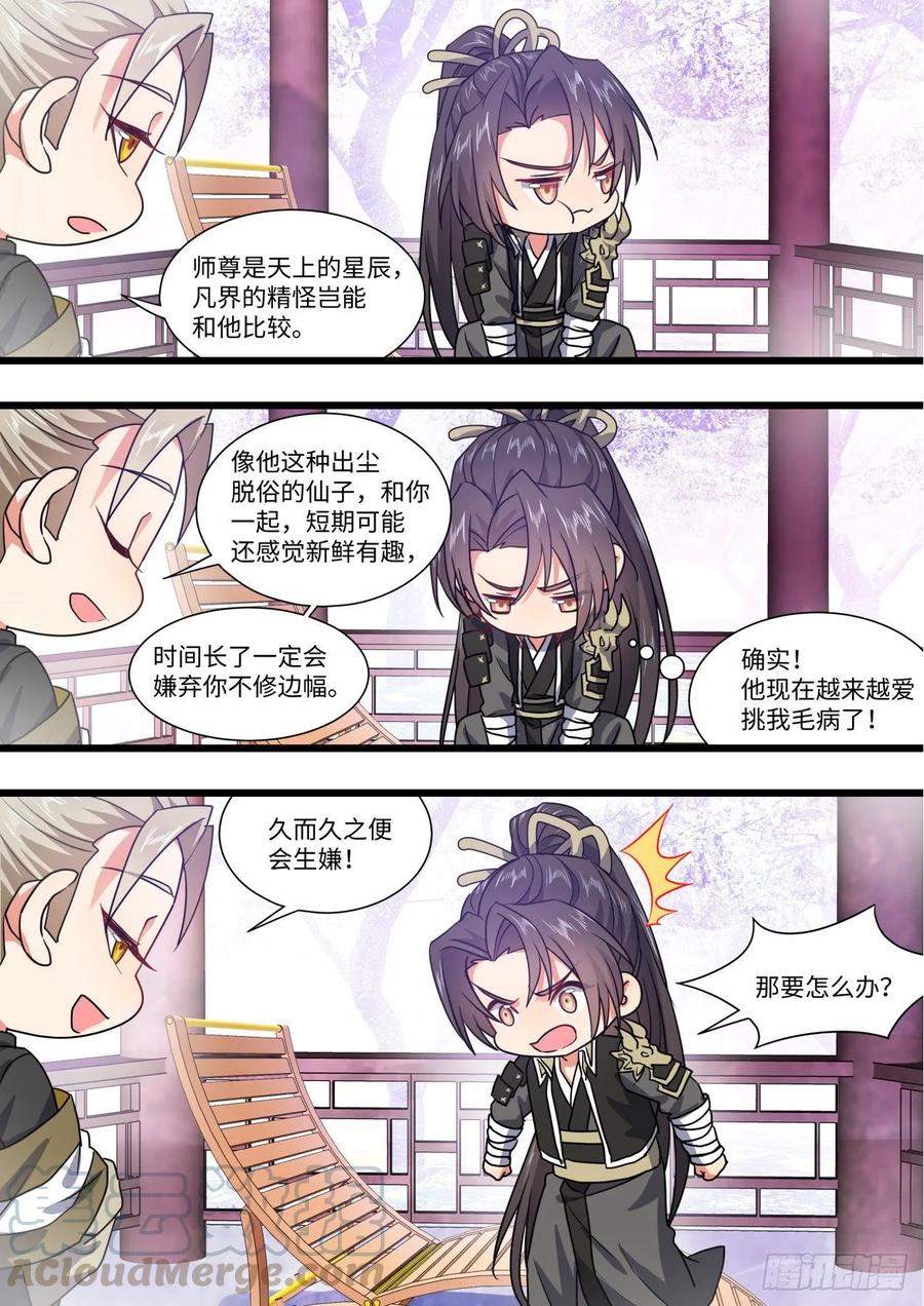 化龙记 第153章.花前月下（上） 第6页
