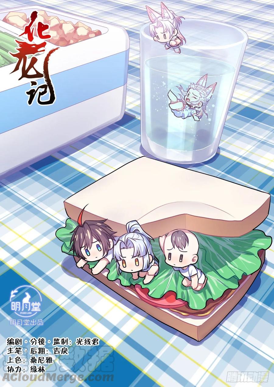 化龙记 第153章.花前月下（上） 第1页