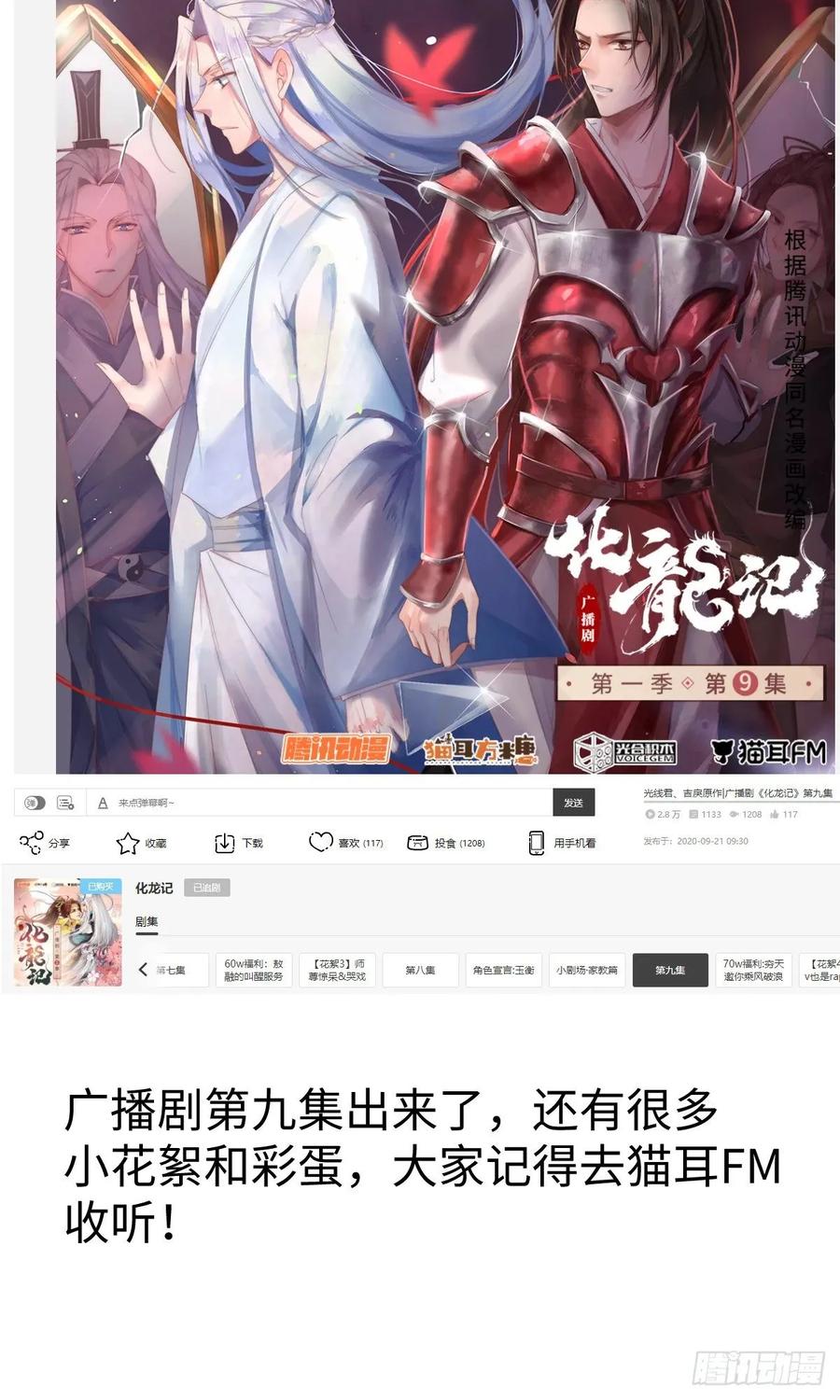 化龙记 第153章.花前月下（上） 第16页