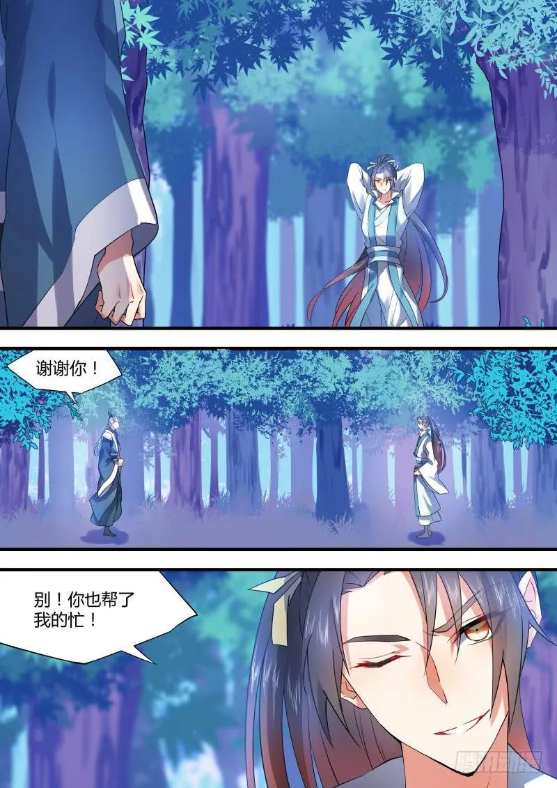 化龙记 第21章 因果报应 ﹙上﹚ 第2页