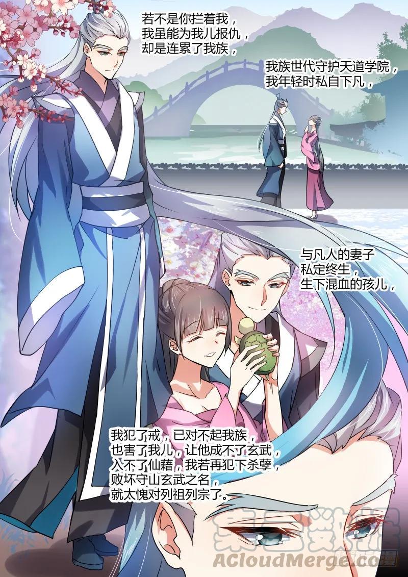 化龙记 第21章 因果报应 ﹙上﹚ 第3页