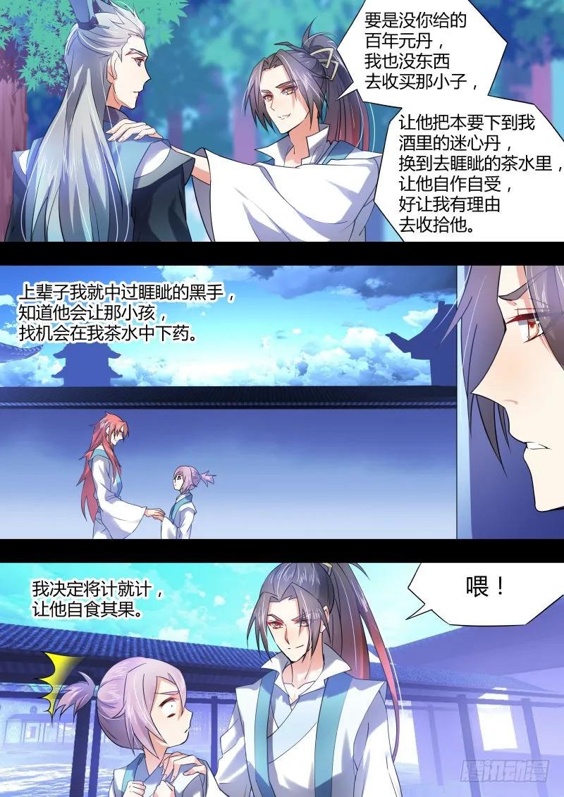 化龙记 第21章 因果报应 ﹙上﹚ 第4页