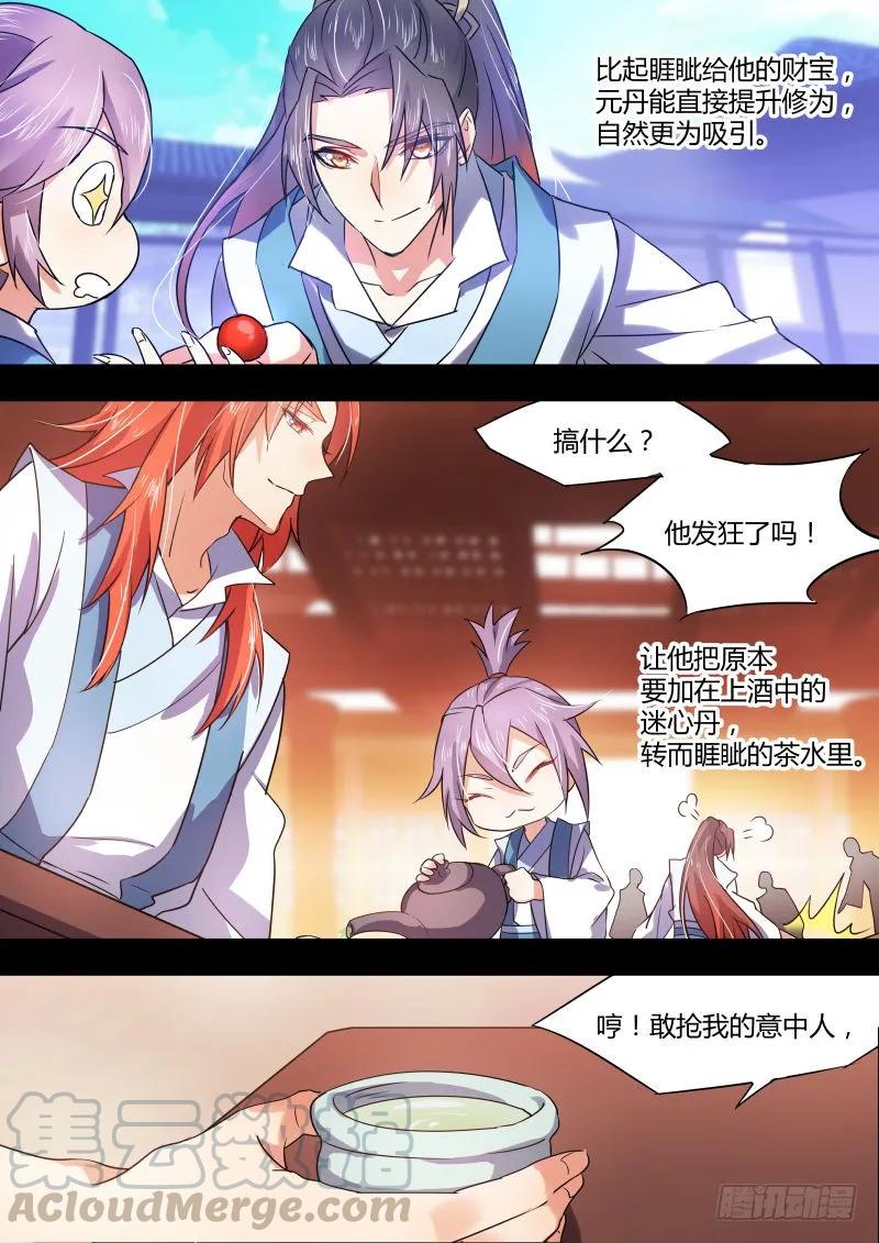 化龙记 第21章 因果报应 ﹙上﹚ 第5页