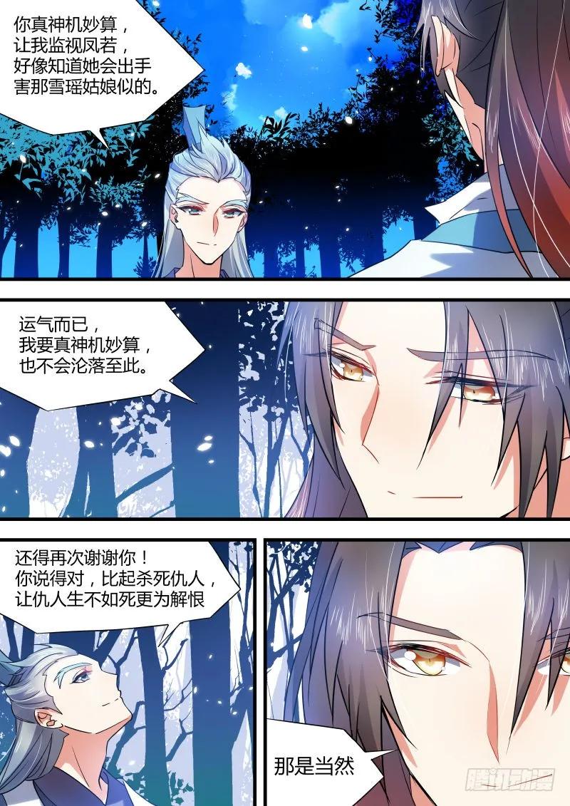 化龙记 第21章 因果报应 ﹙上﹚ 第6页