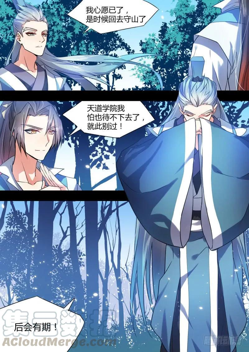 化龙记 第21章 因果报应 ﹙上﹚ 第7页