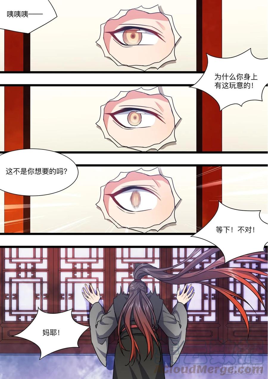 化龙记 第154章.沾花惹草（上） 第13页