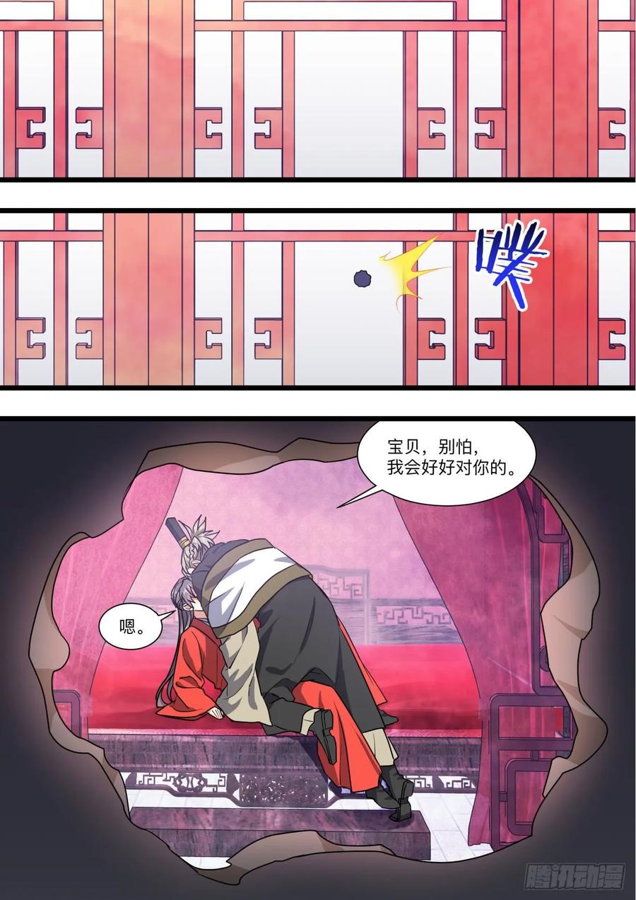 化龙记 第154章.沾花惹草（上） 第12页