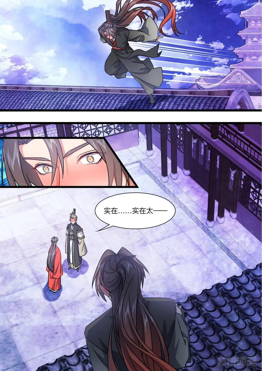 化龙记 第154章.沾花惹草（上） 第8页