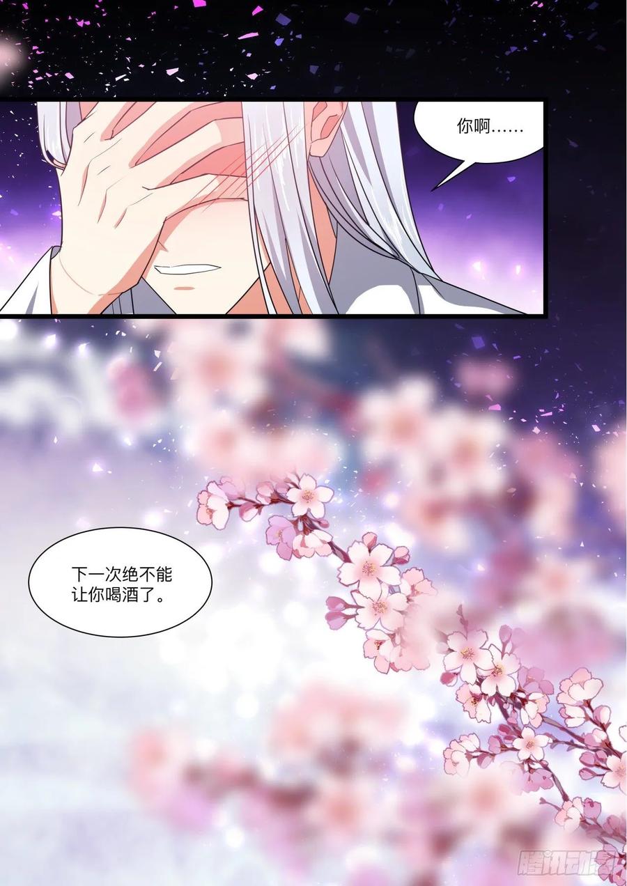 化龙记 第154章.沾花惹草（下） 第8页