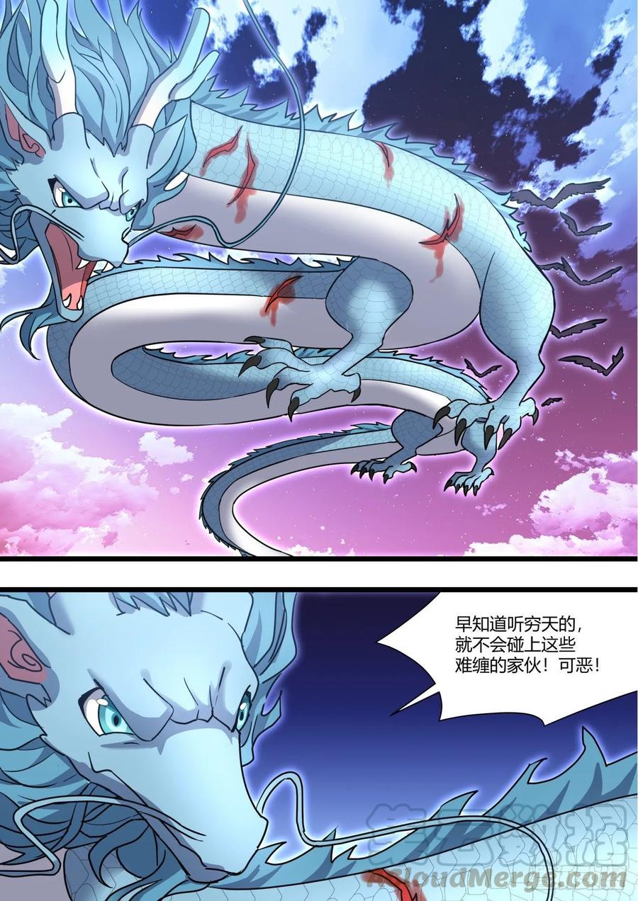 化龙记 第154章.沾花惹草（下） 第10页