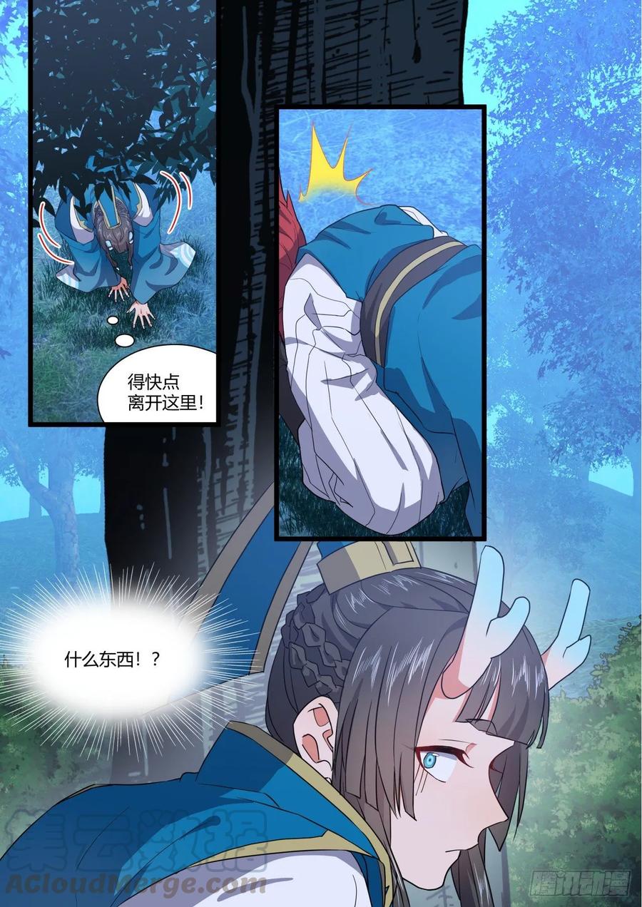 化龙记 第154章.沾花惹草（下） 第16页