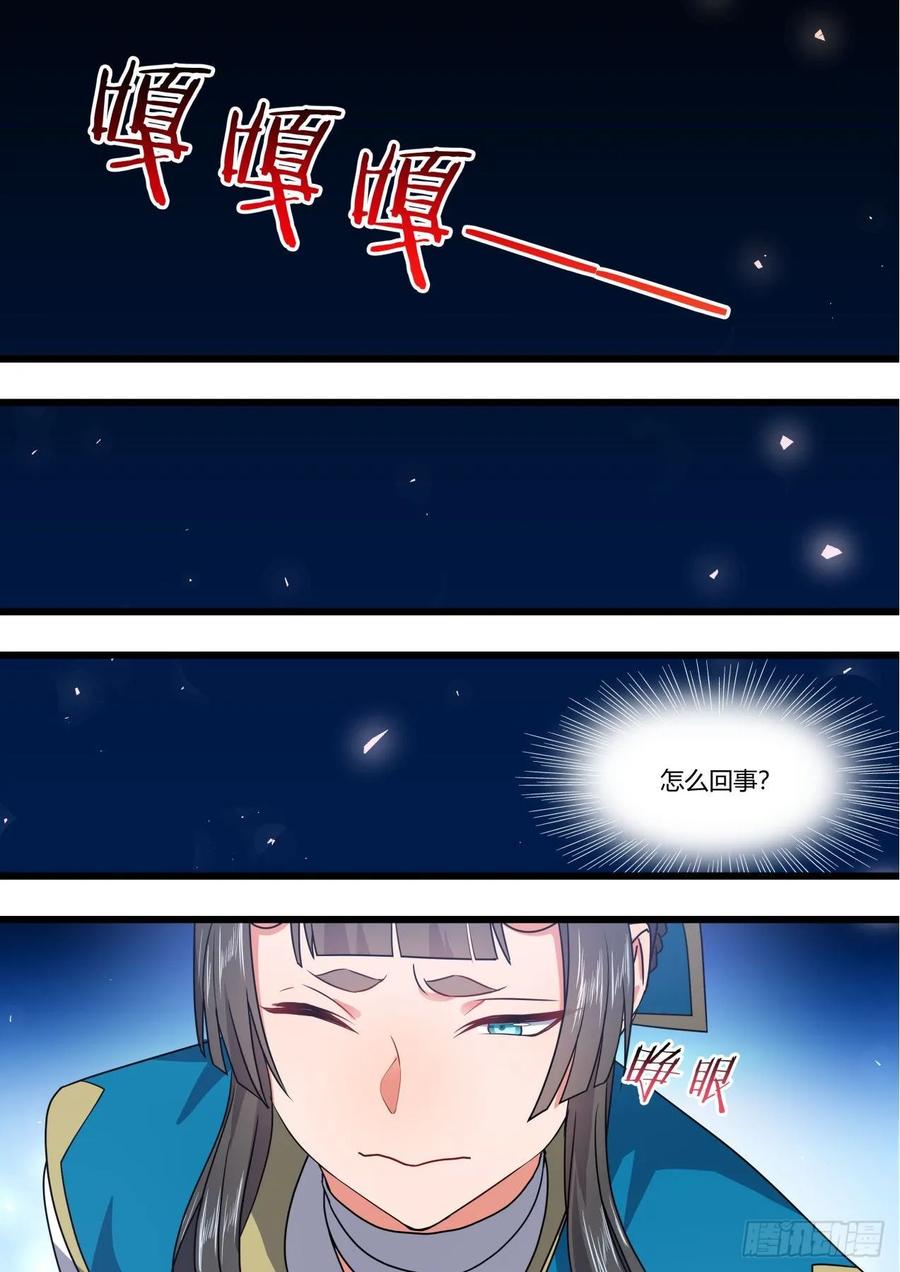 化龙记 第155章.恼羞成怒（上） 第8页
