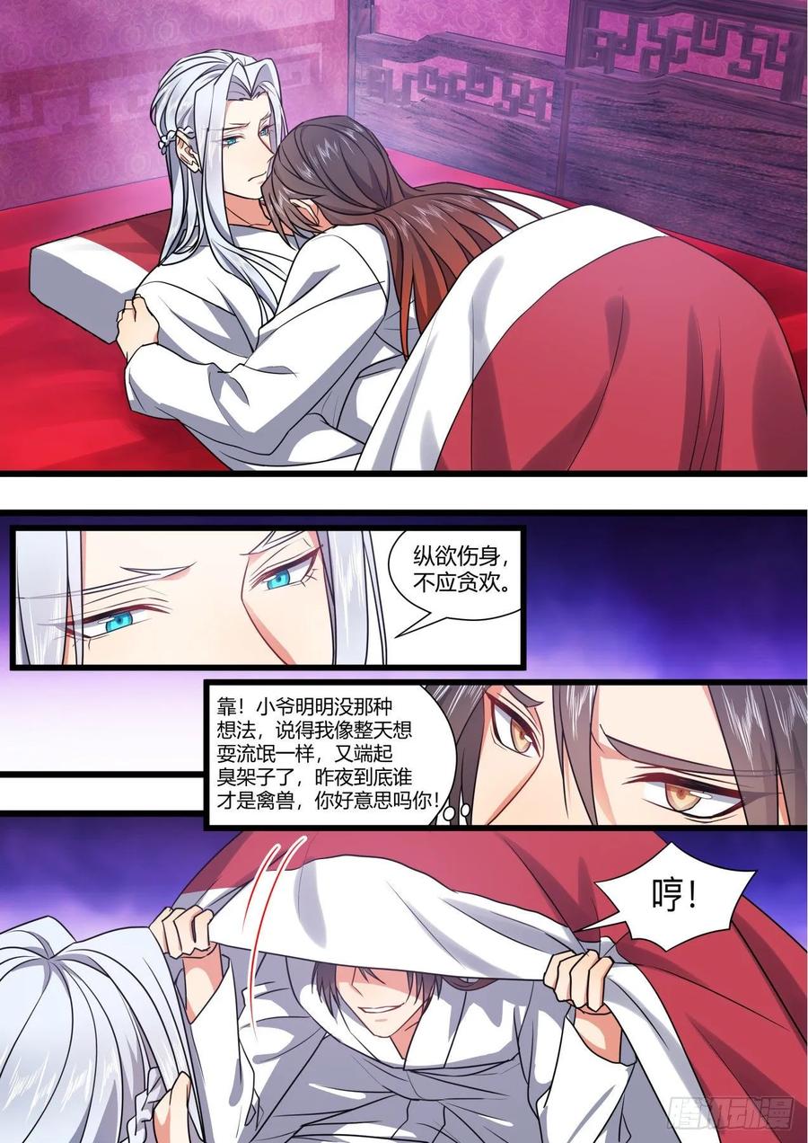 化龙记 第155章.恼羞成怒（上） 第14页