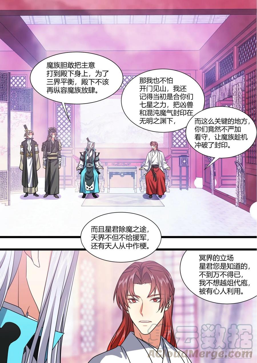 化龙记 第155章.恼羞成怒（下） 第13页