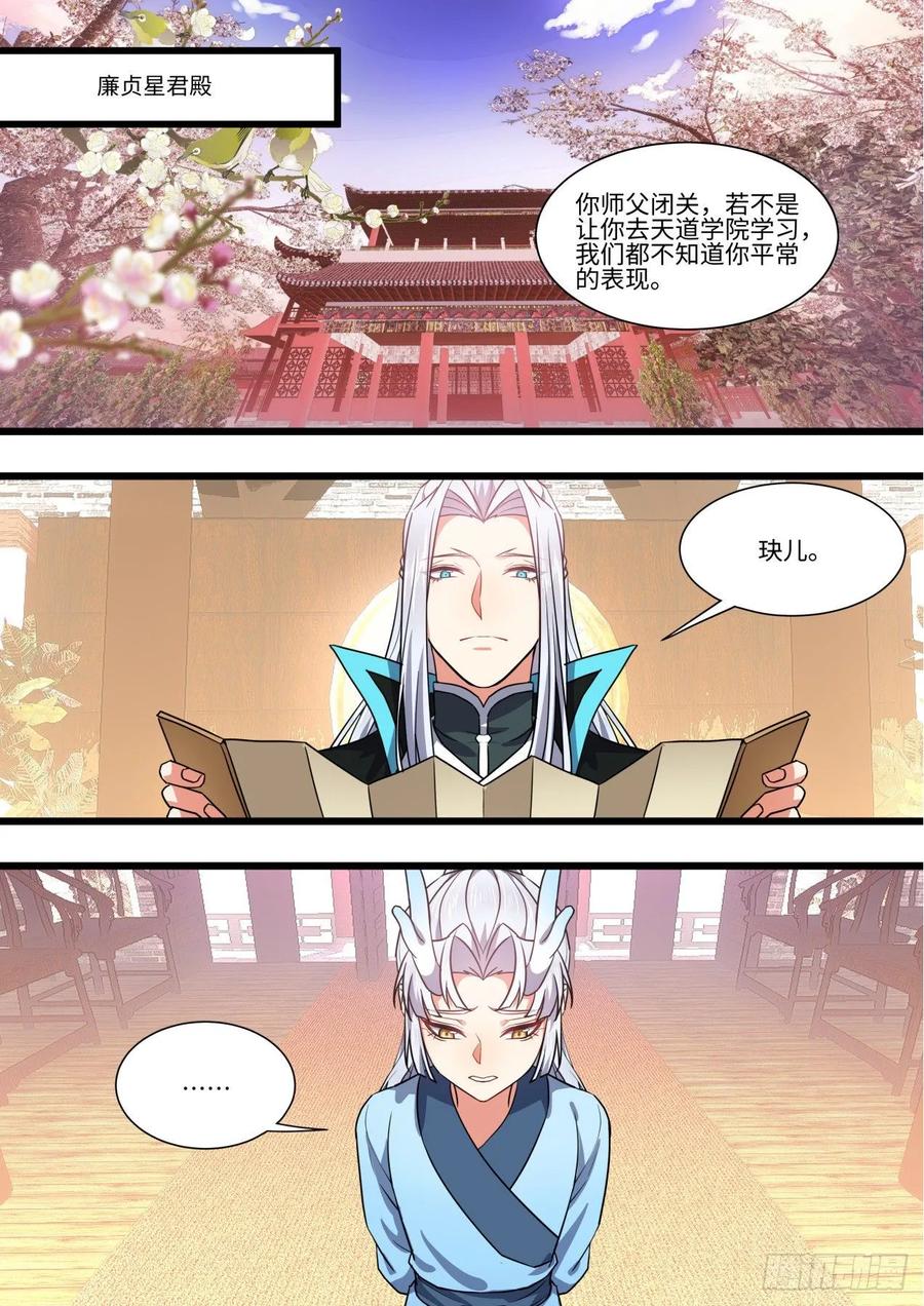 化龙记 番外-养蛋记 第2页