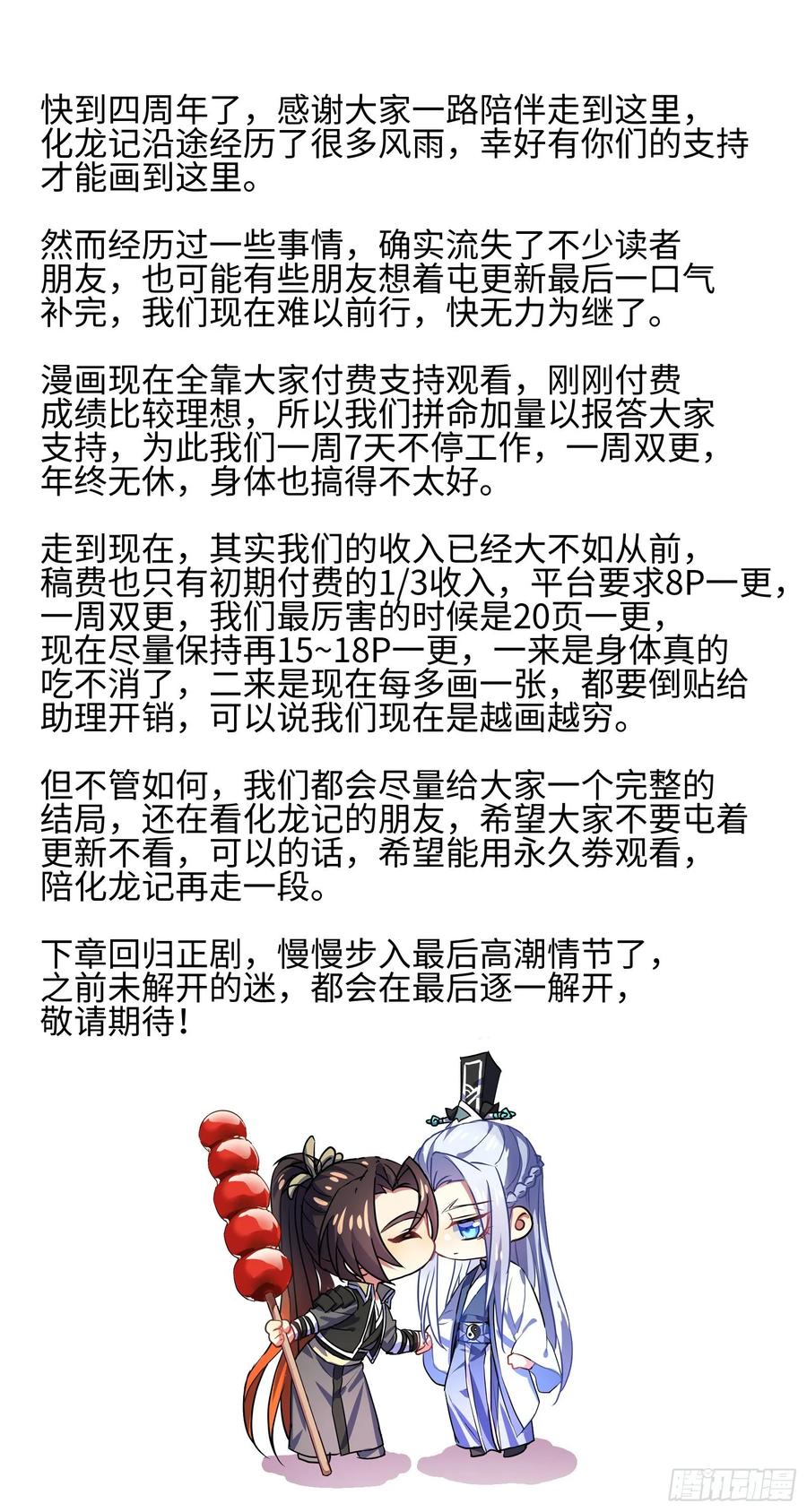 化龙记 化龙记四周活动征集！ 第2页