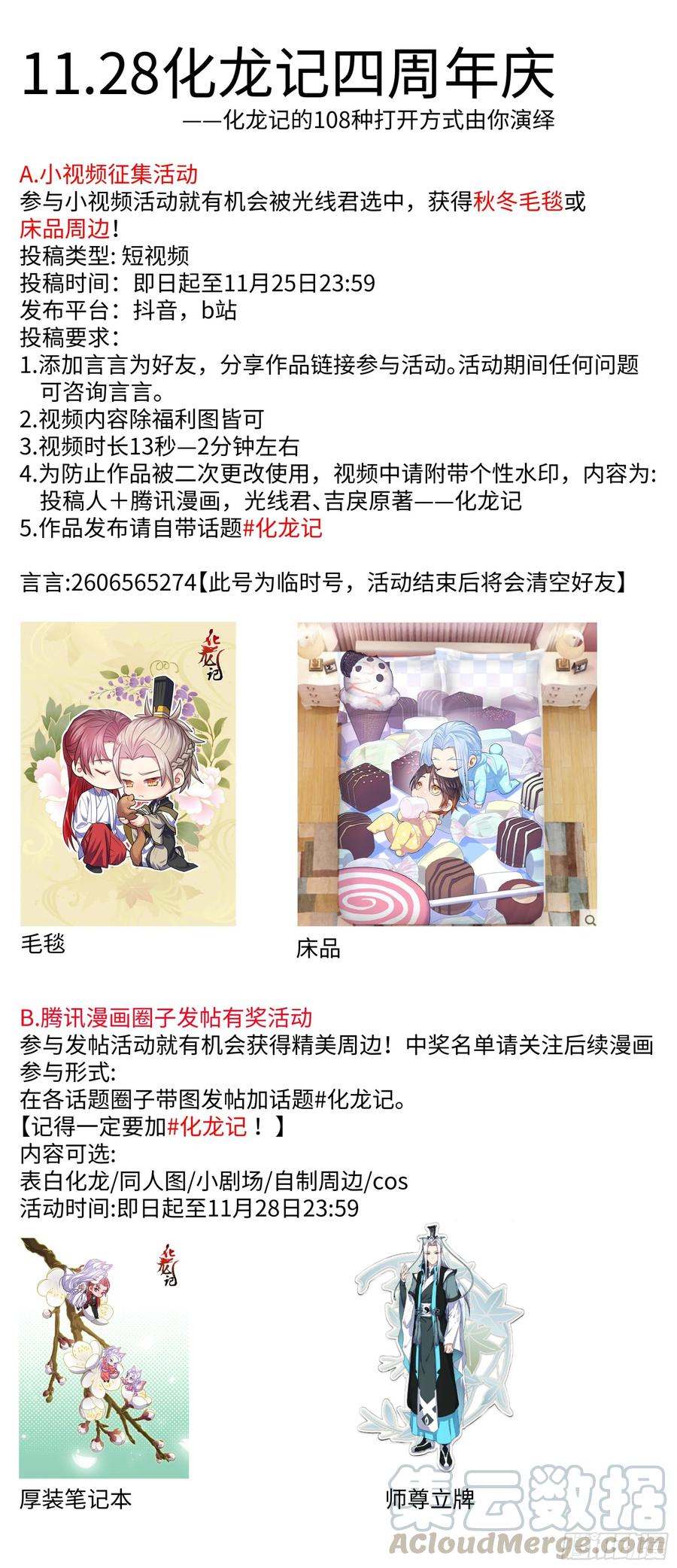 化龙记 化龙记四周活动征集！ 第1页