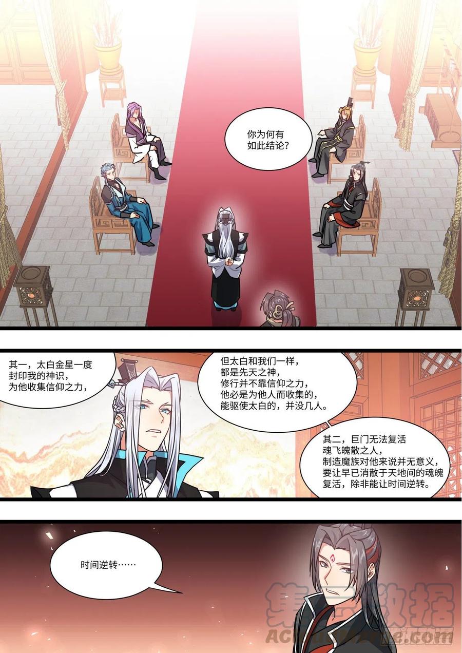 化龙记 第156.章幕后黑手（上） 第13页