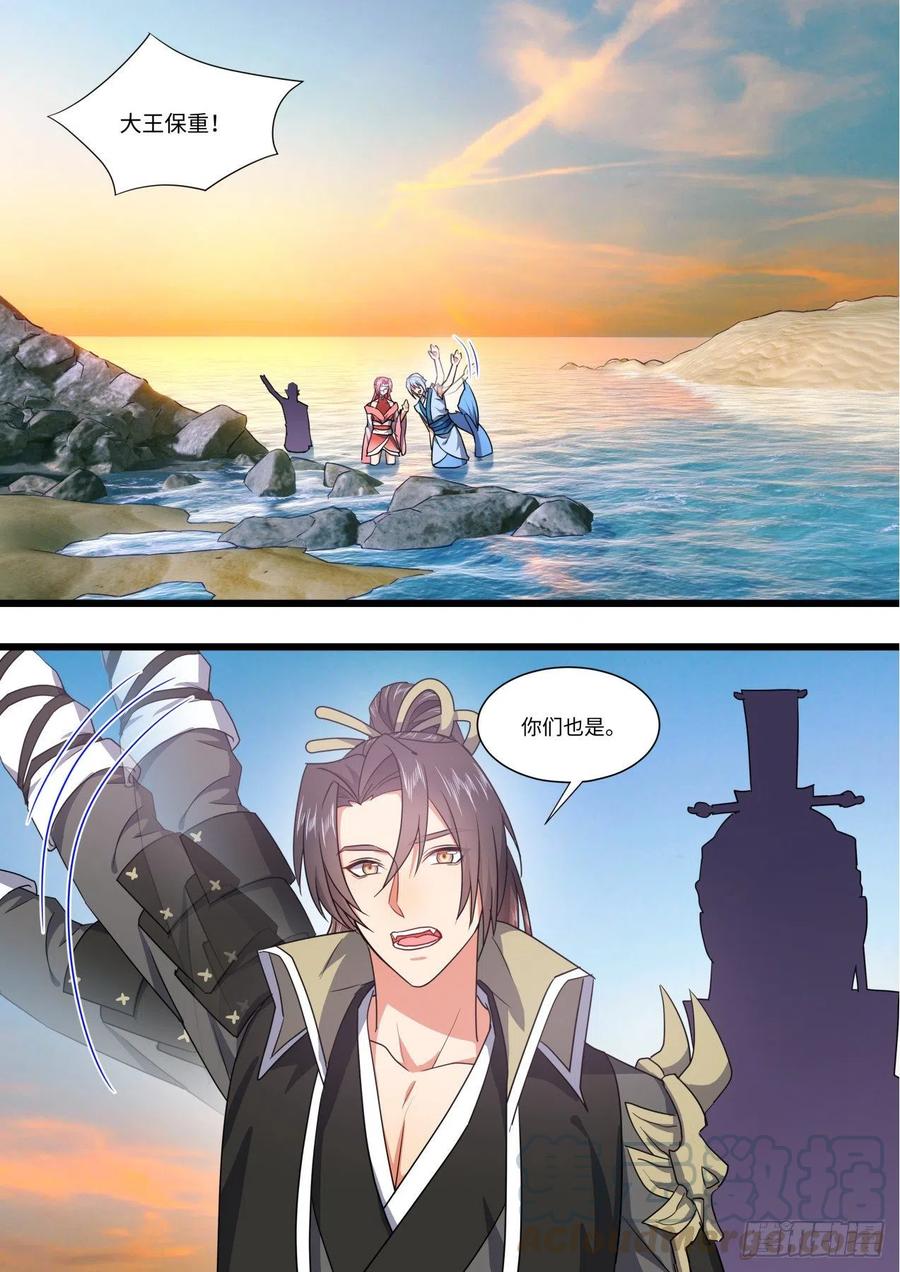 化龙记 第156章.幕后黑手（下） 第13页