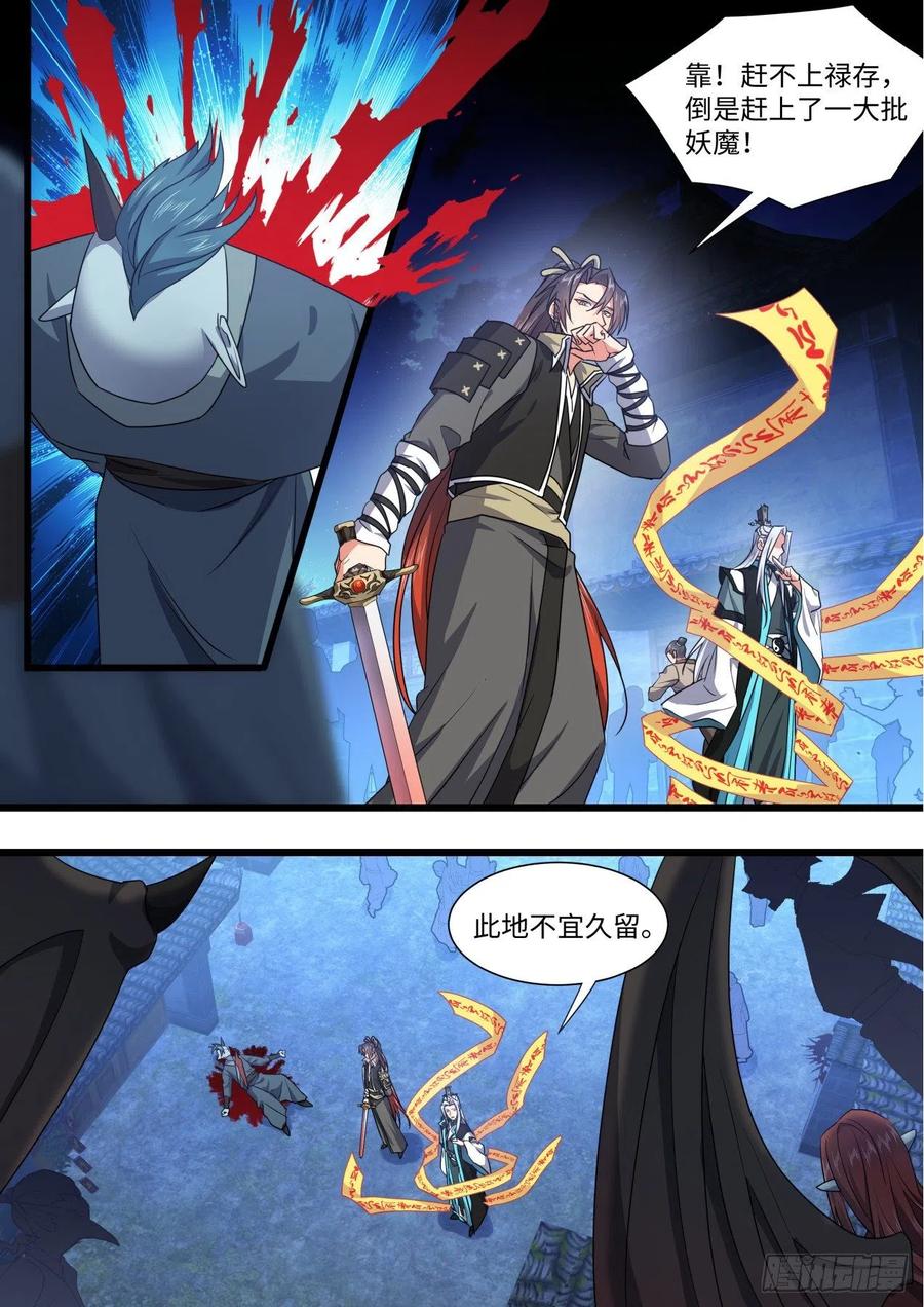 化龙记 第157章.始料未及（上） 第11页