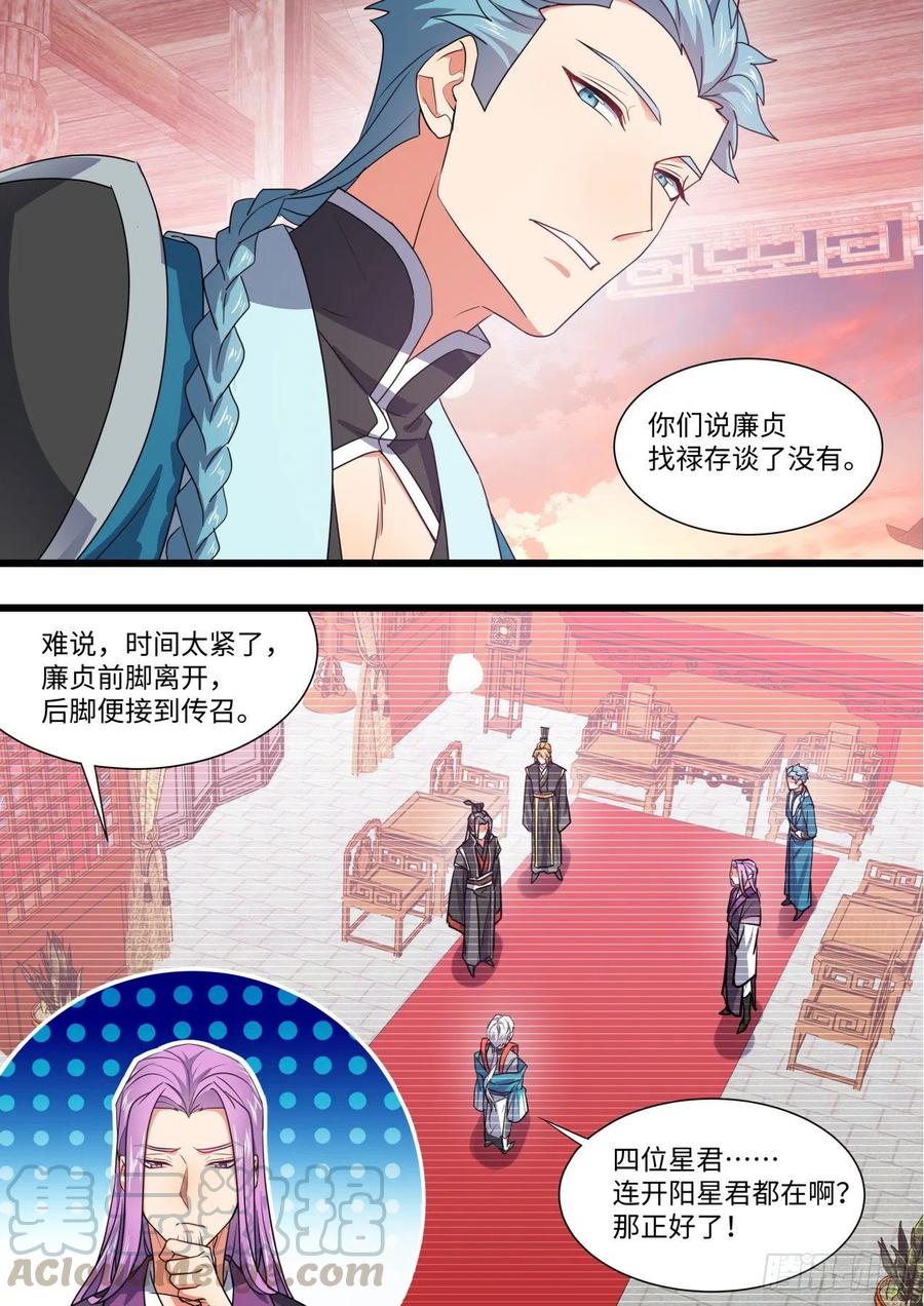 化龙记 第157章.始料未及（上） 第10页