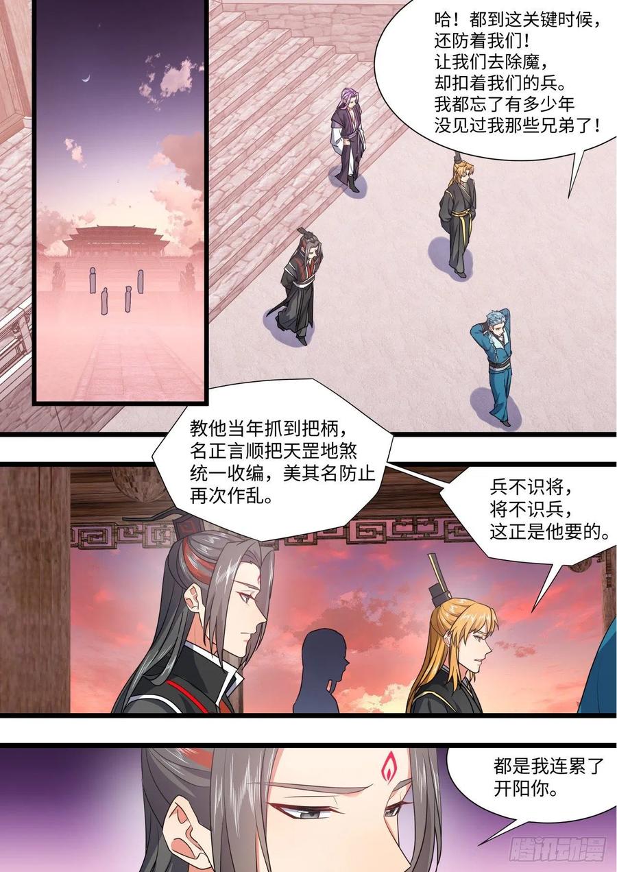 化龙记 第157章.始料未及（上） 第8页