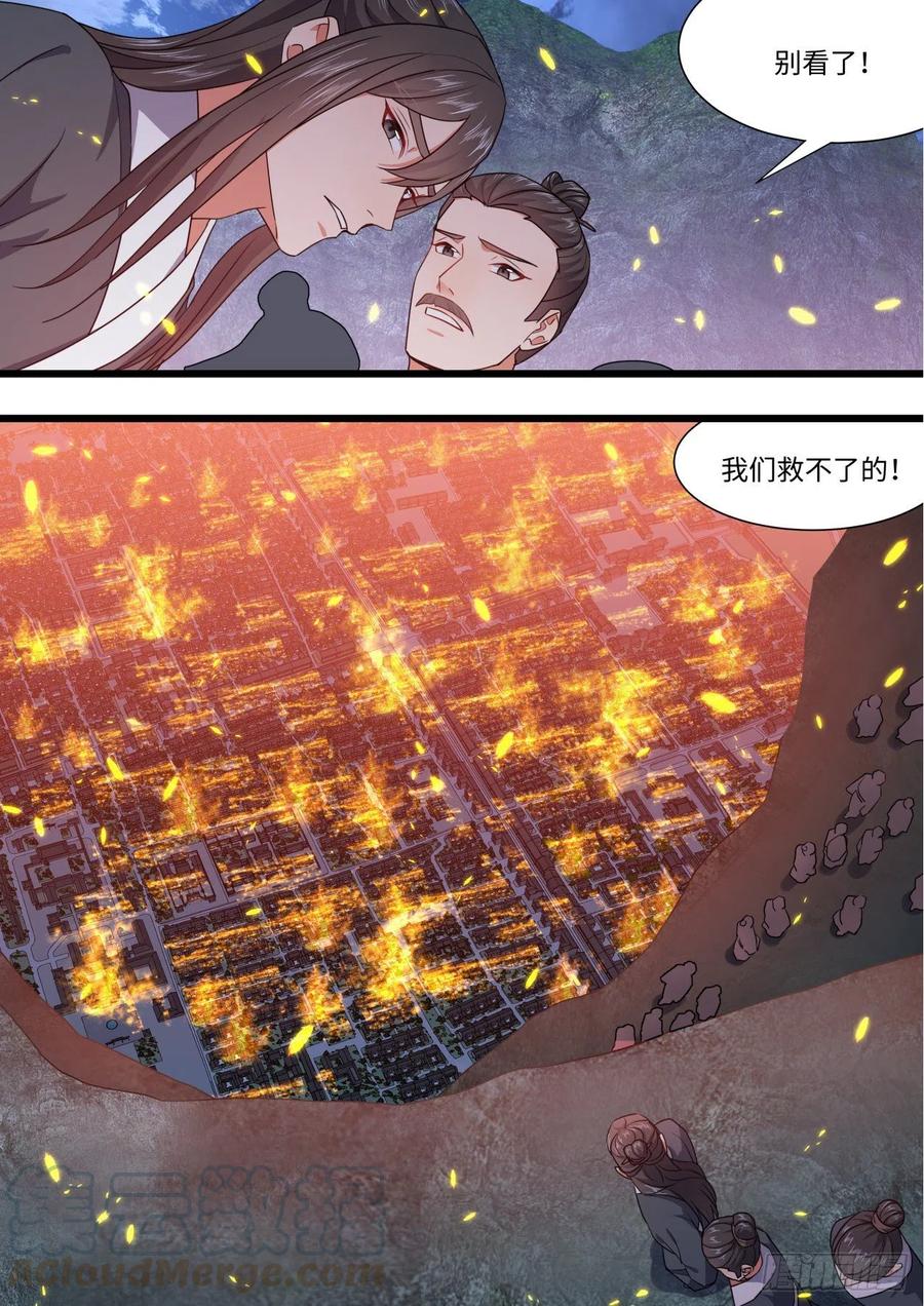 化龙记 第157章.始料未及（上） 第7页